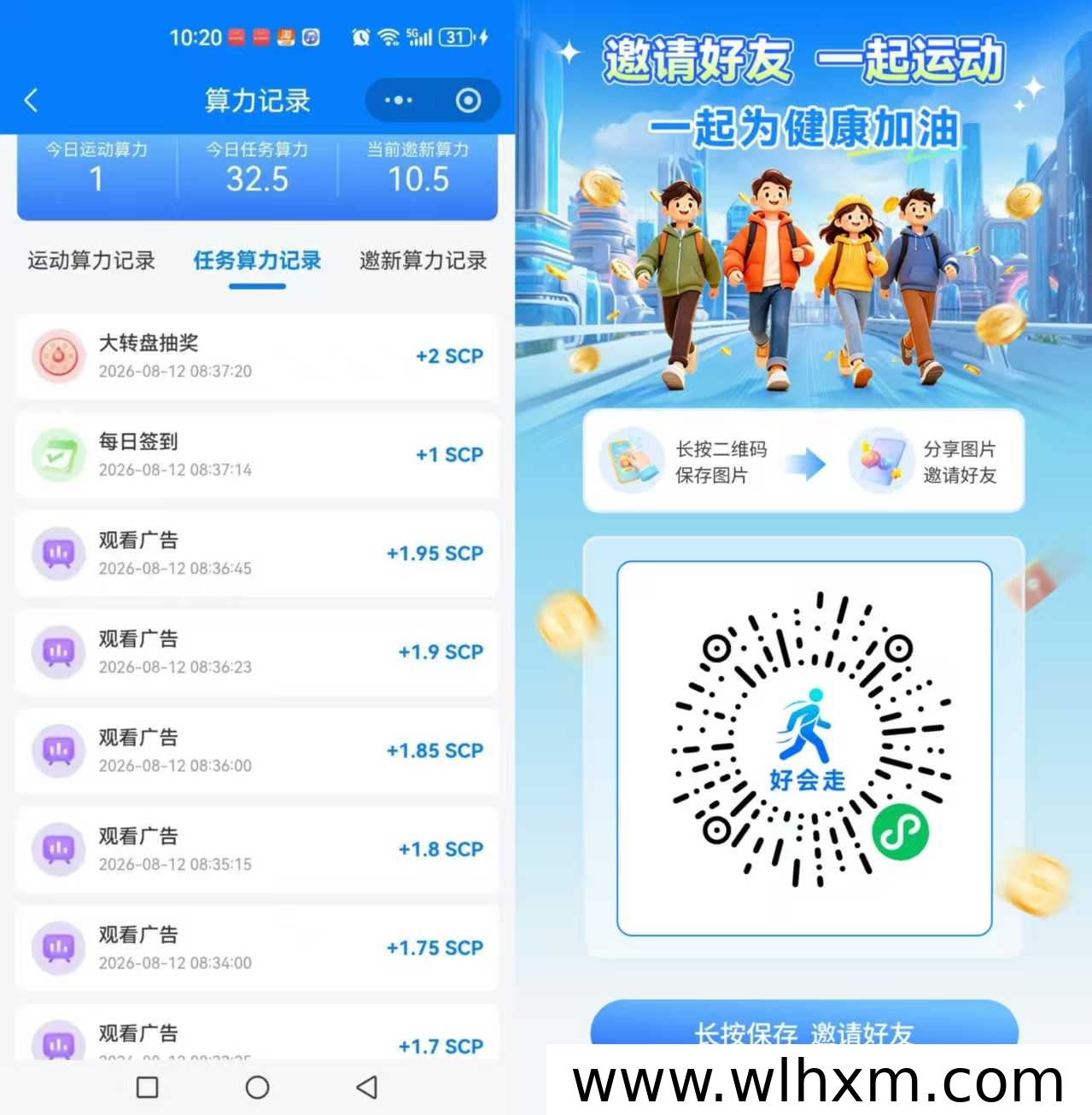 好会走:零门槛走路赚收益,每日签到提升算力补贴