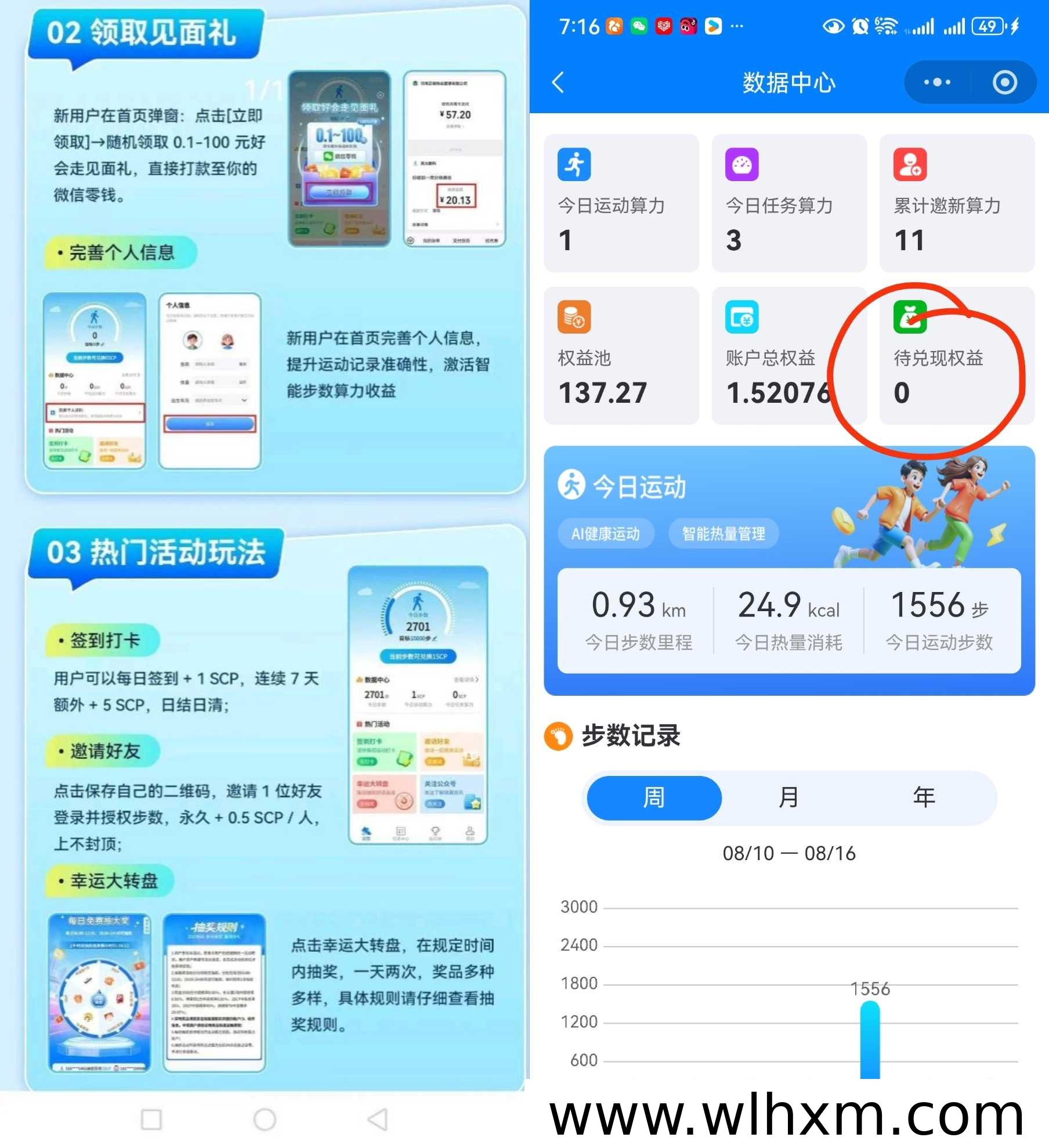 好会走:零门槛走路赚收益,每日签到提升算力补贴