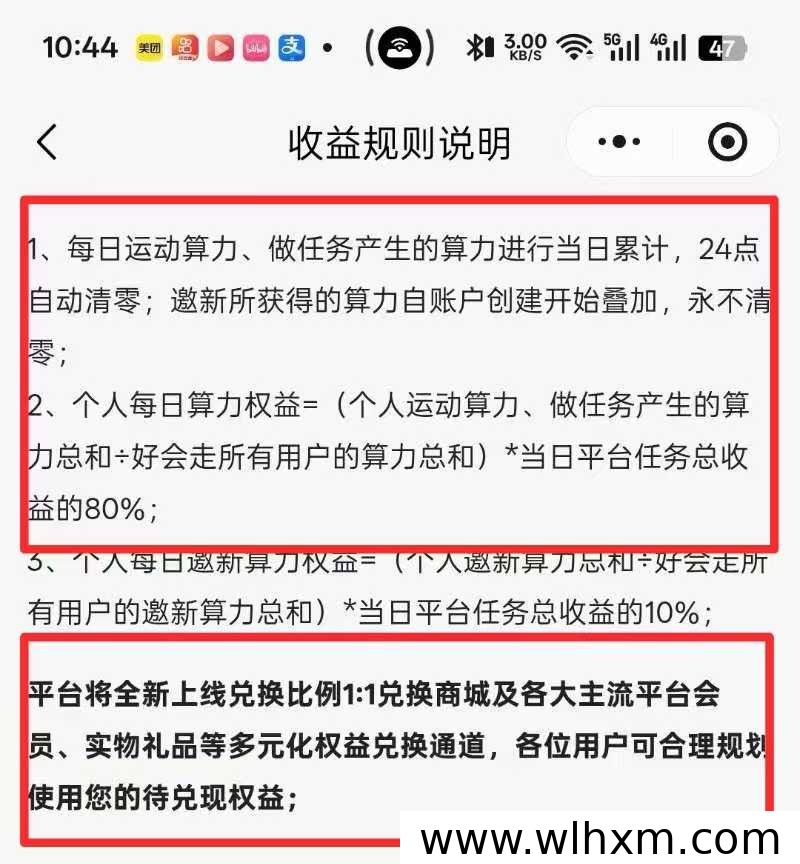 好会走:零门槛走路赚收益,每日签到提升算力补贴