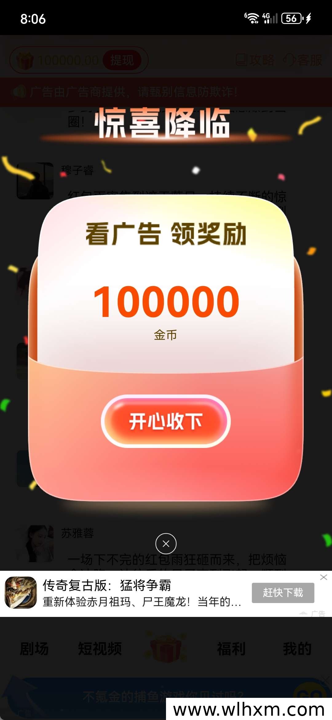 粉宝港湾新玩法:看广告赚金币,每天稳定开顶包