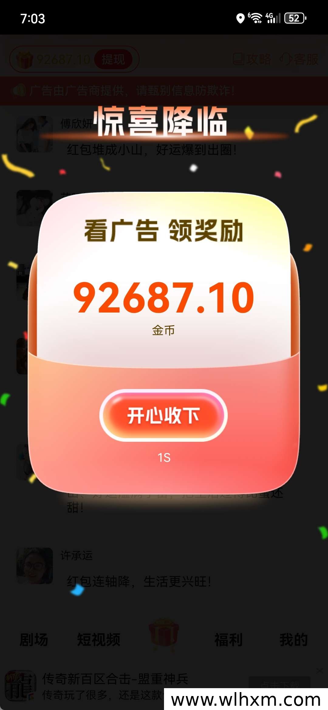 粉宝港湾新玩法:看广告赚金币,每天稳定开顶包
