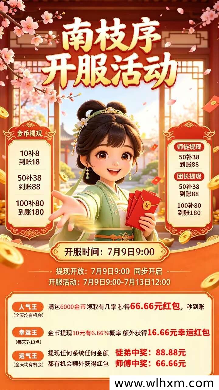 南枝序平台:轻松赚取金币,超高补贴等你拿