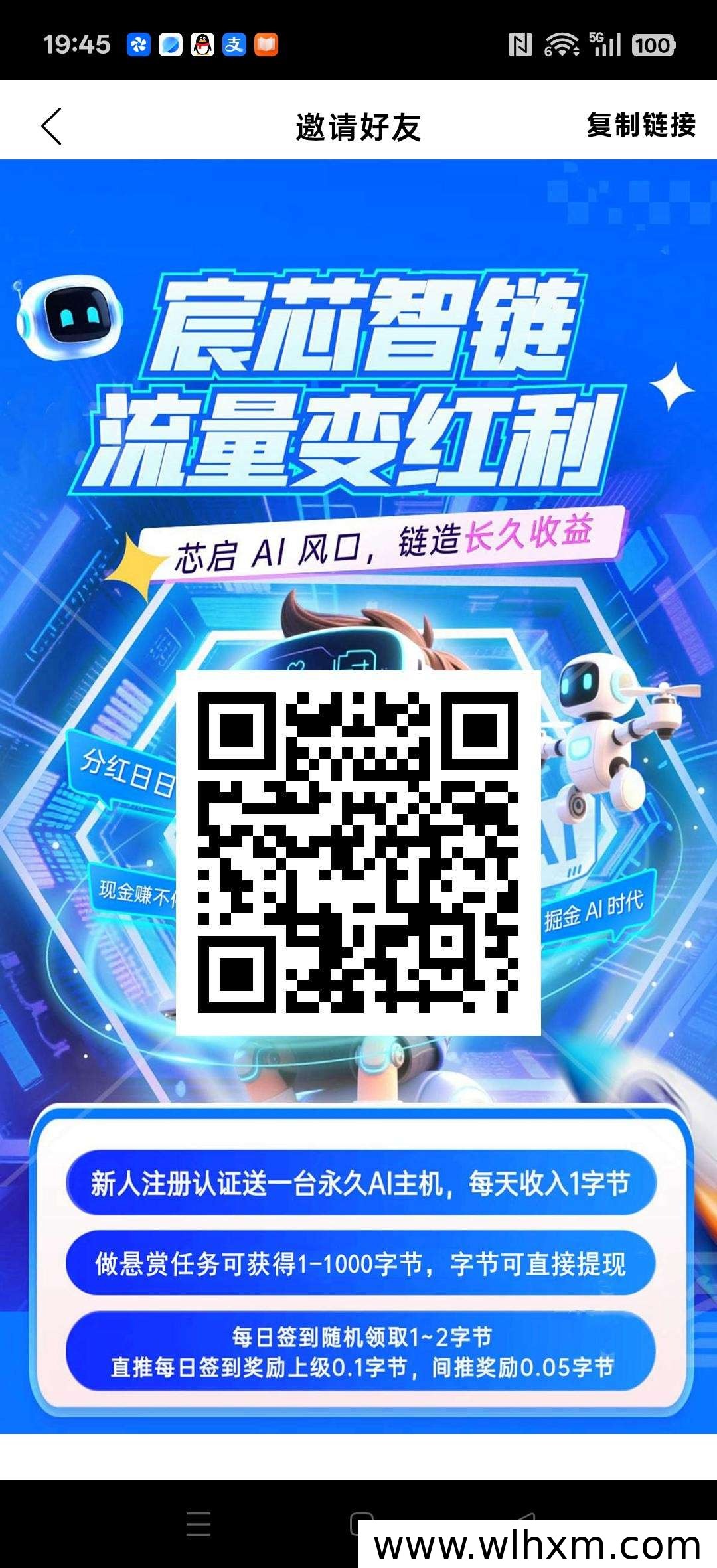 宸芯智链零撸自动挂机,每天一键领取收益