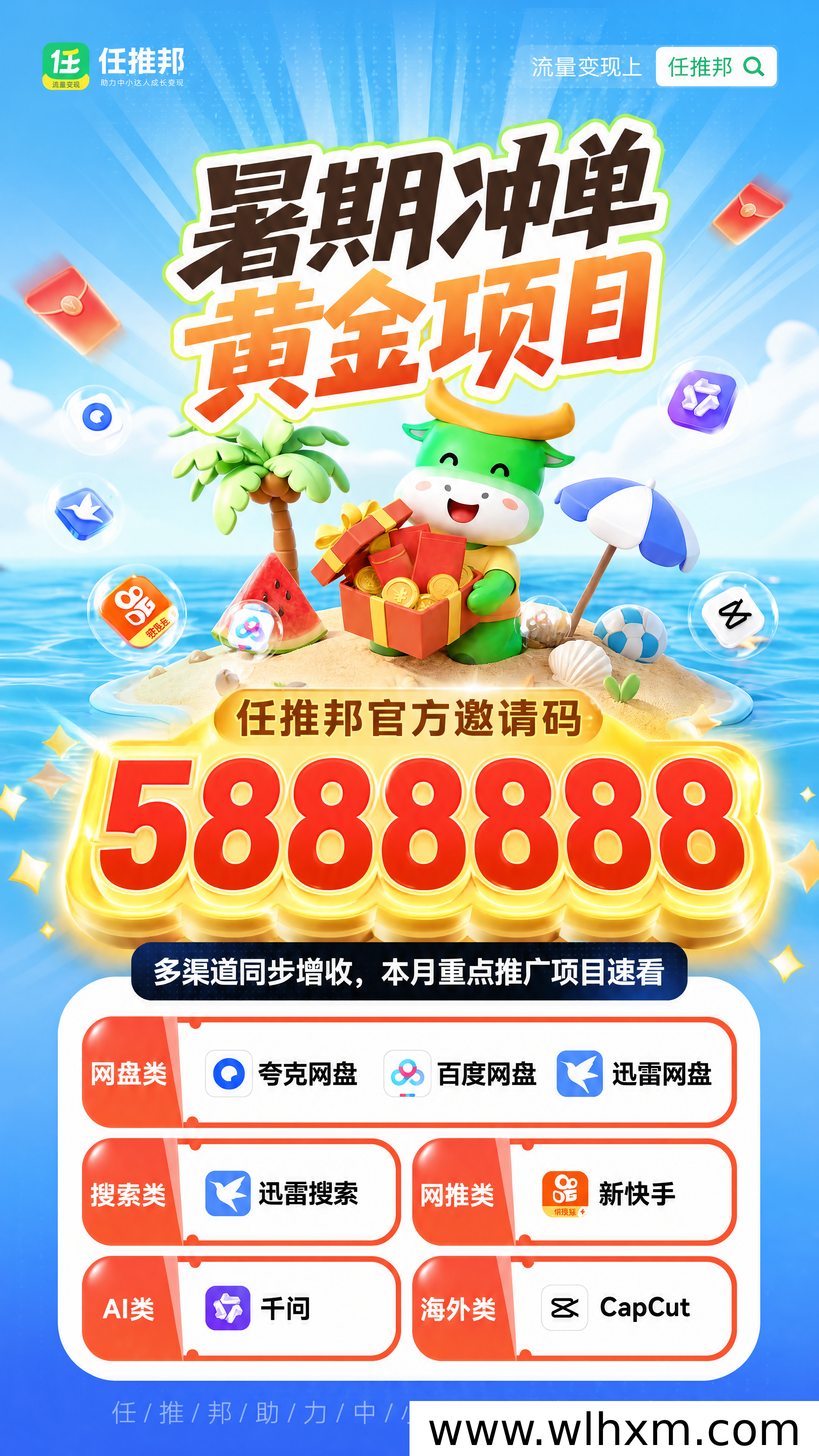 2026网盘拉新全攻略:任推邦注册与夸克暑期推广实操指南