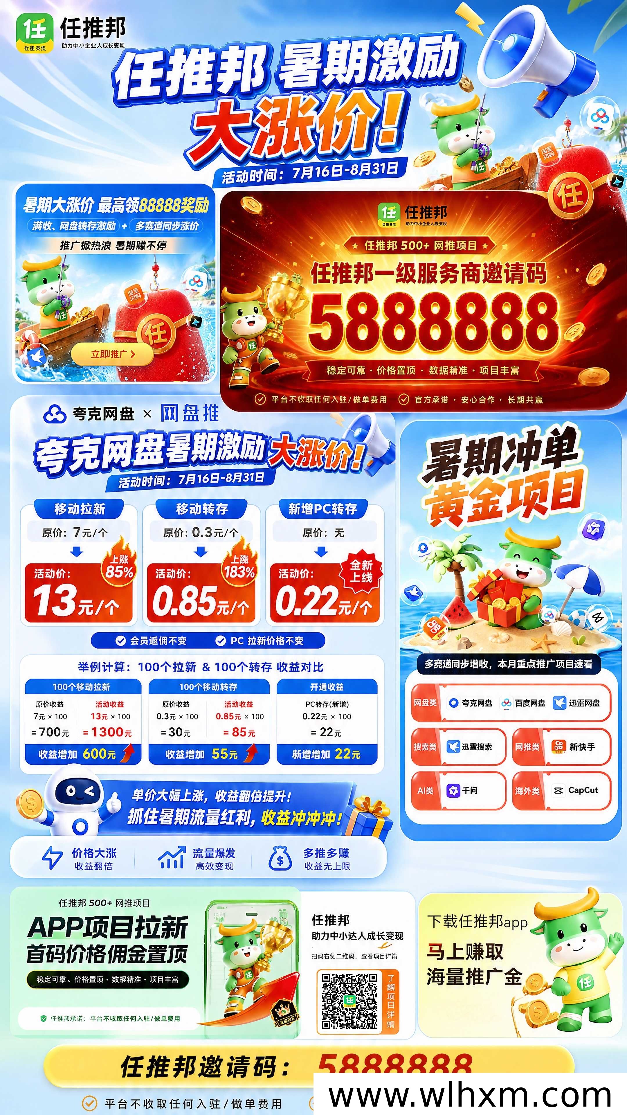 2026网盘拉新全攻略:任推邦注册与夸克暑期推广实操指南