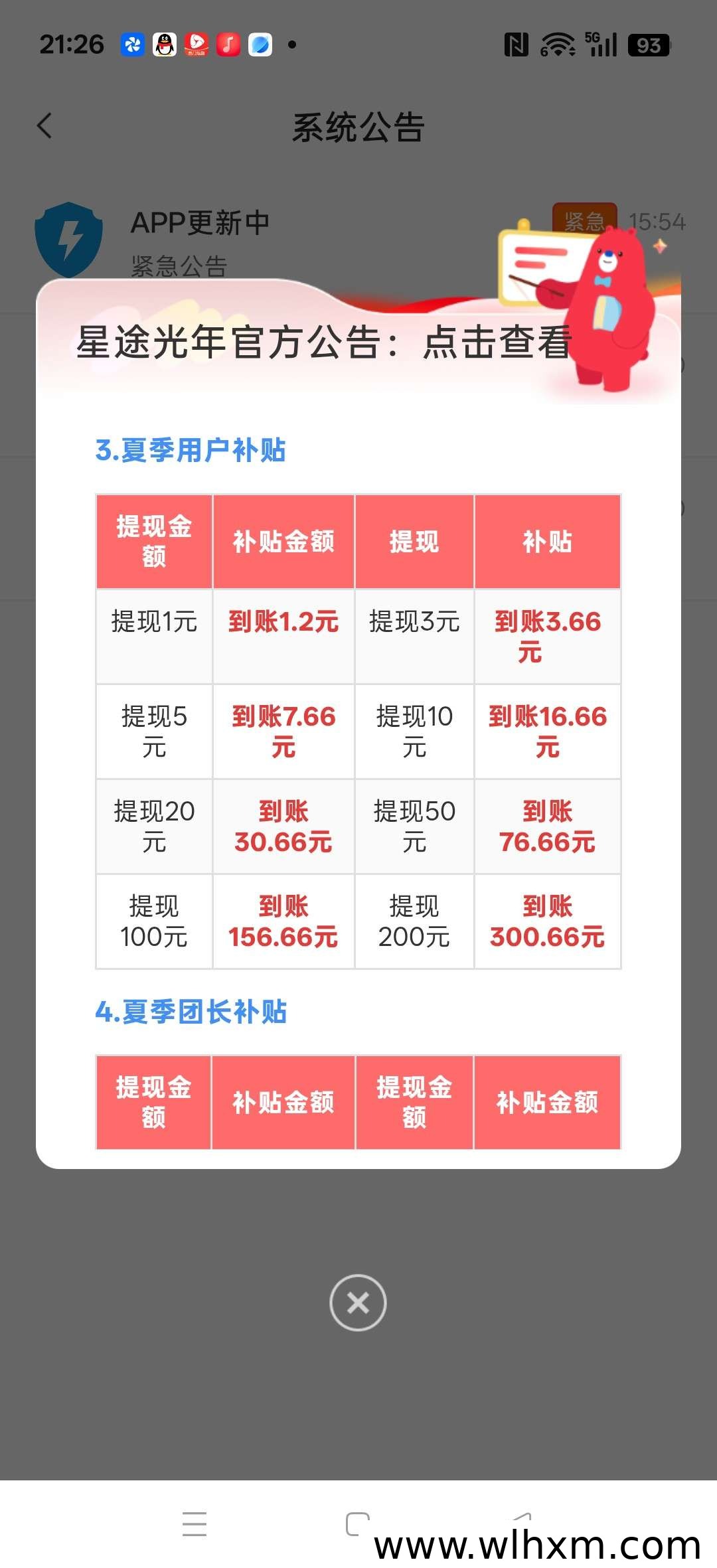 星途光年上线,零投入高保底收益模式解析