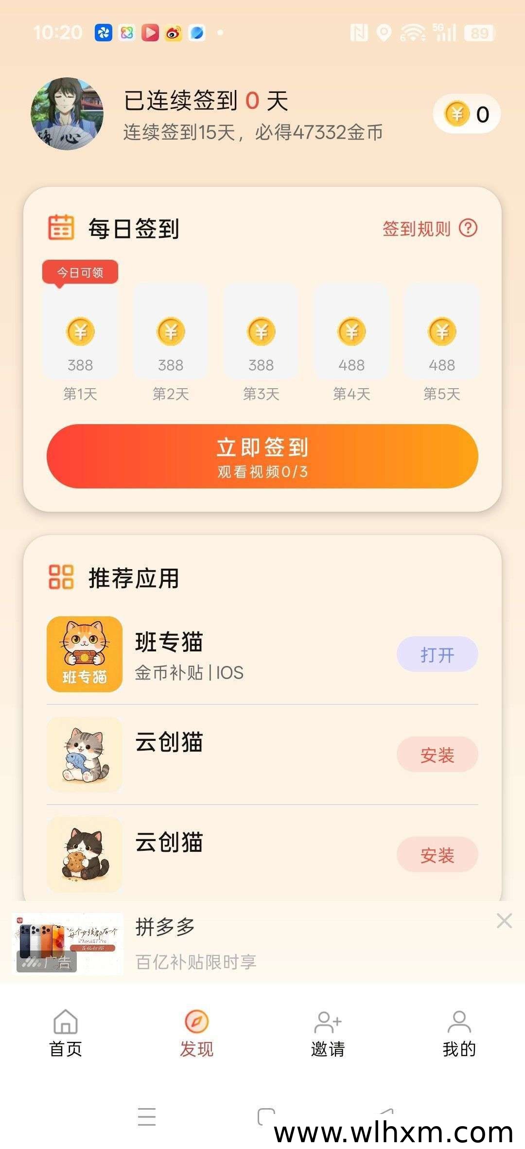 云创猫零撸赚钱新玩法 广告收益保底高 团队佣金25%