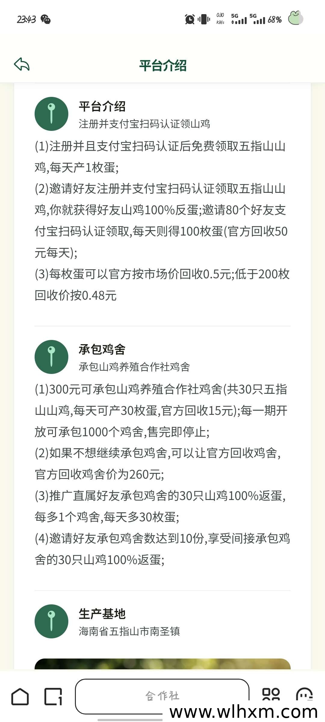 五指山山鸡养殖项目上线,回收保底收益可观