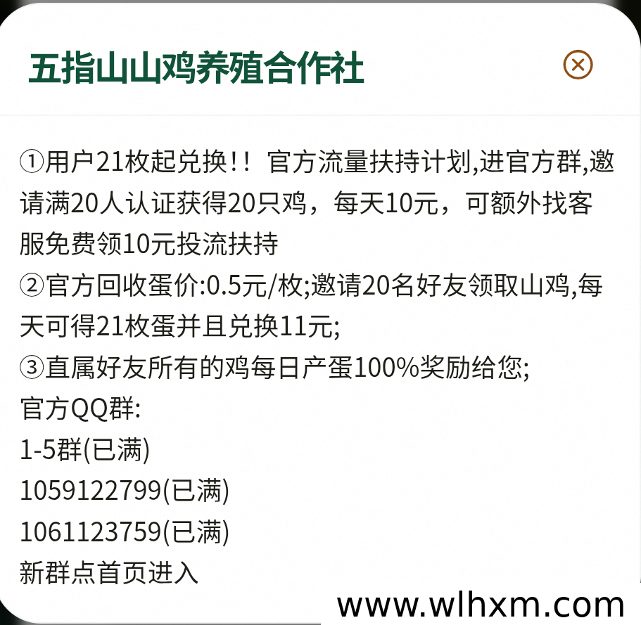 五指山山鸡养殖项目上线,回收保底收益可观