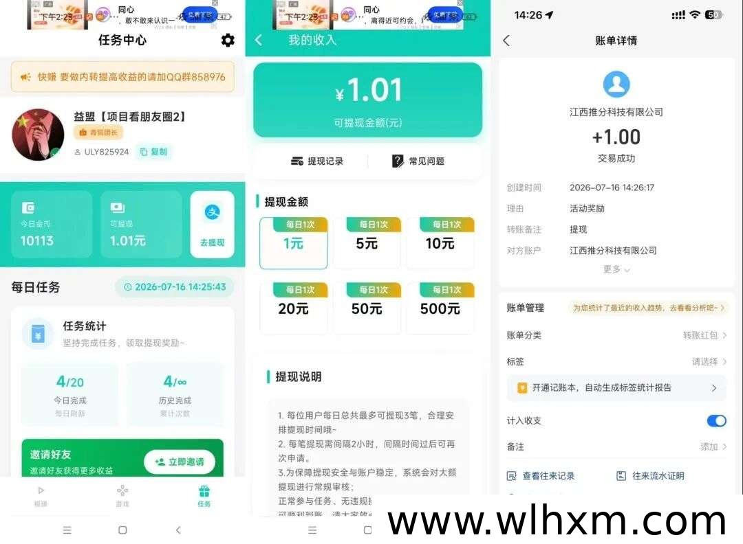 每日轻松赚取20个广告收益,实测四步提现无压力