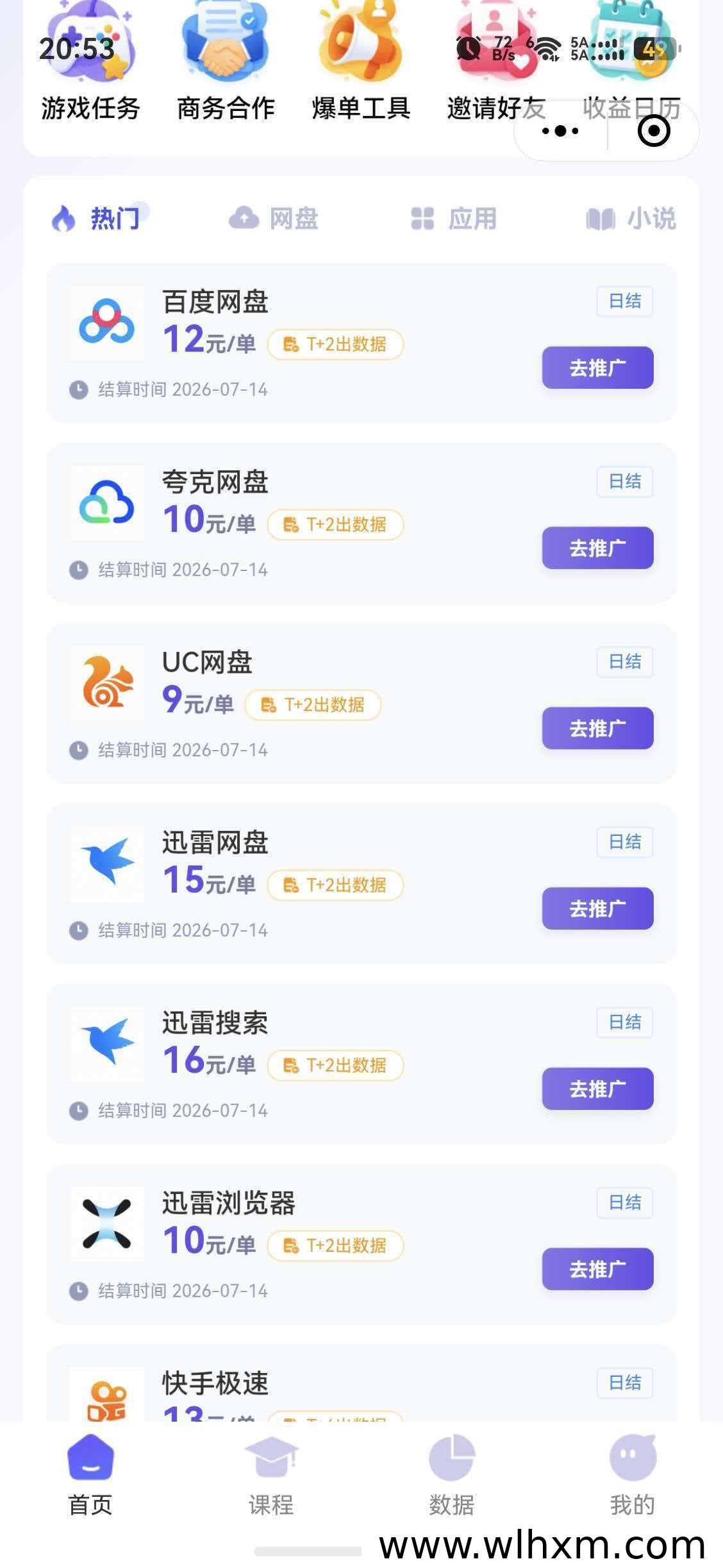 网盘拉新项目深度解析:星聚时代带来的长期稳定收益