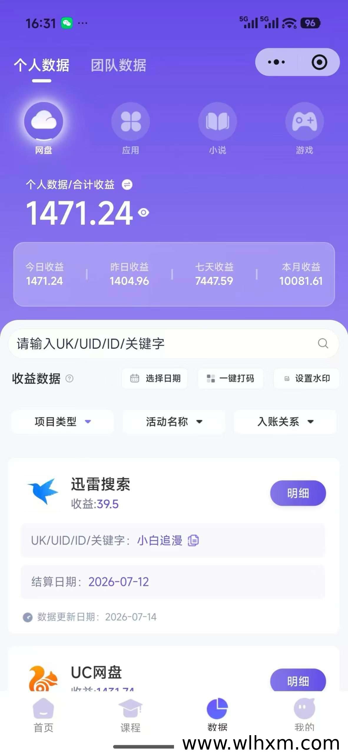 网盘拉新项目深度解析:星聚时代带来的长期稳定收益