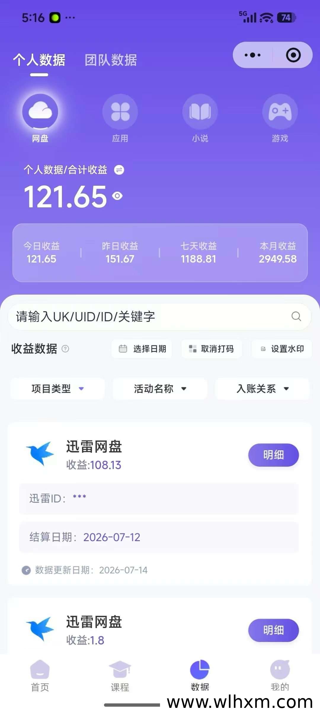 网盘拉新项目深度解析:星聚时代带来的长期稳定收益