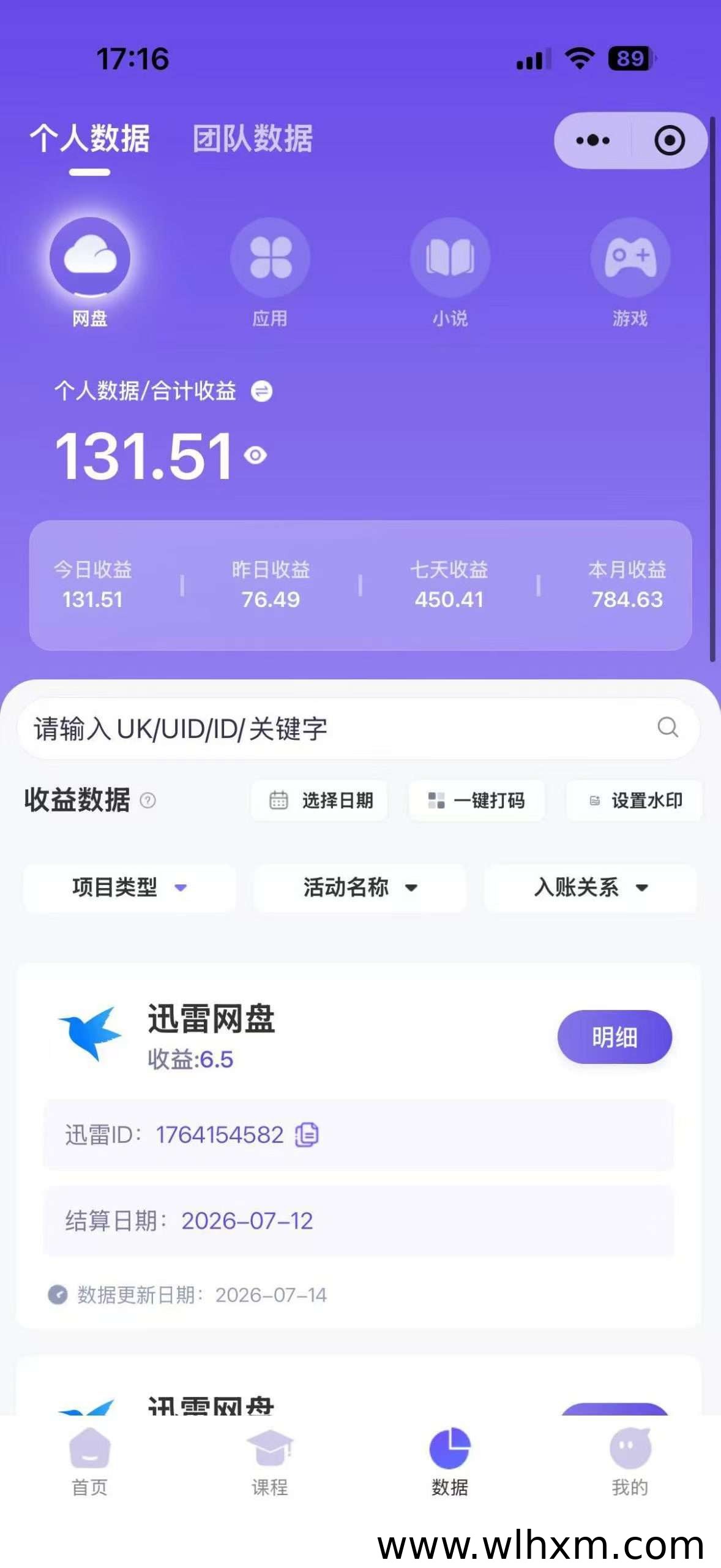 网盘拉新项目深度解析:星聚时代带来的长期稳定收益