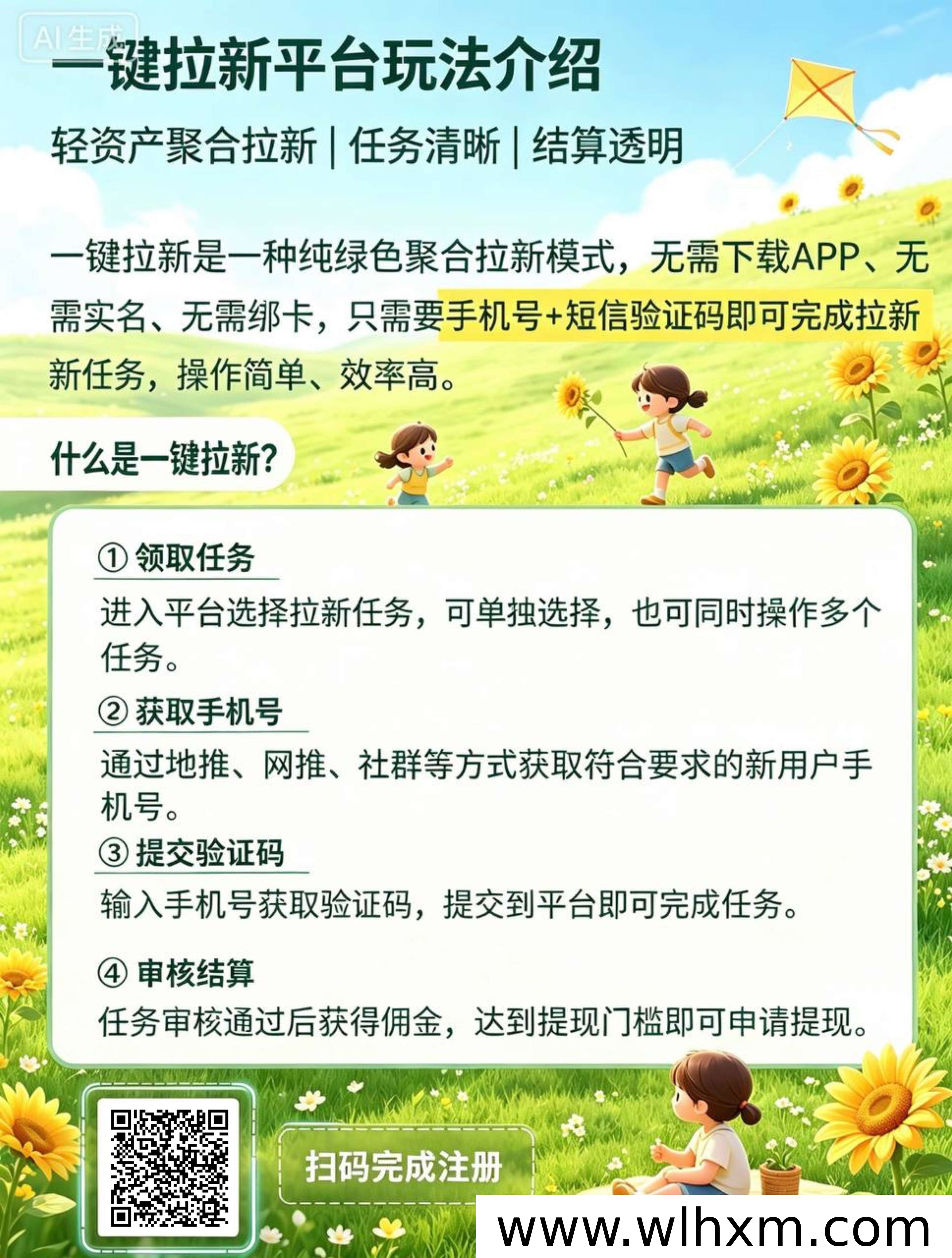 向日葵拉新平台上线 聚合热门项目助力高效推广