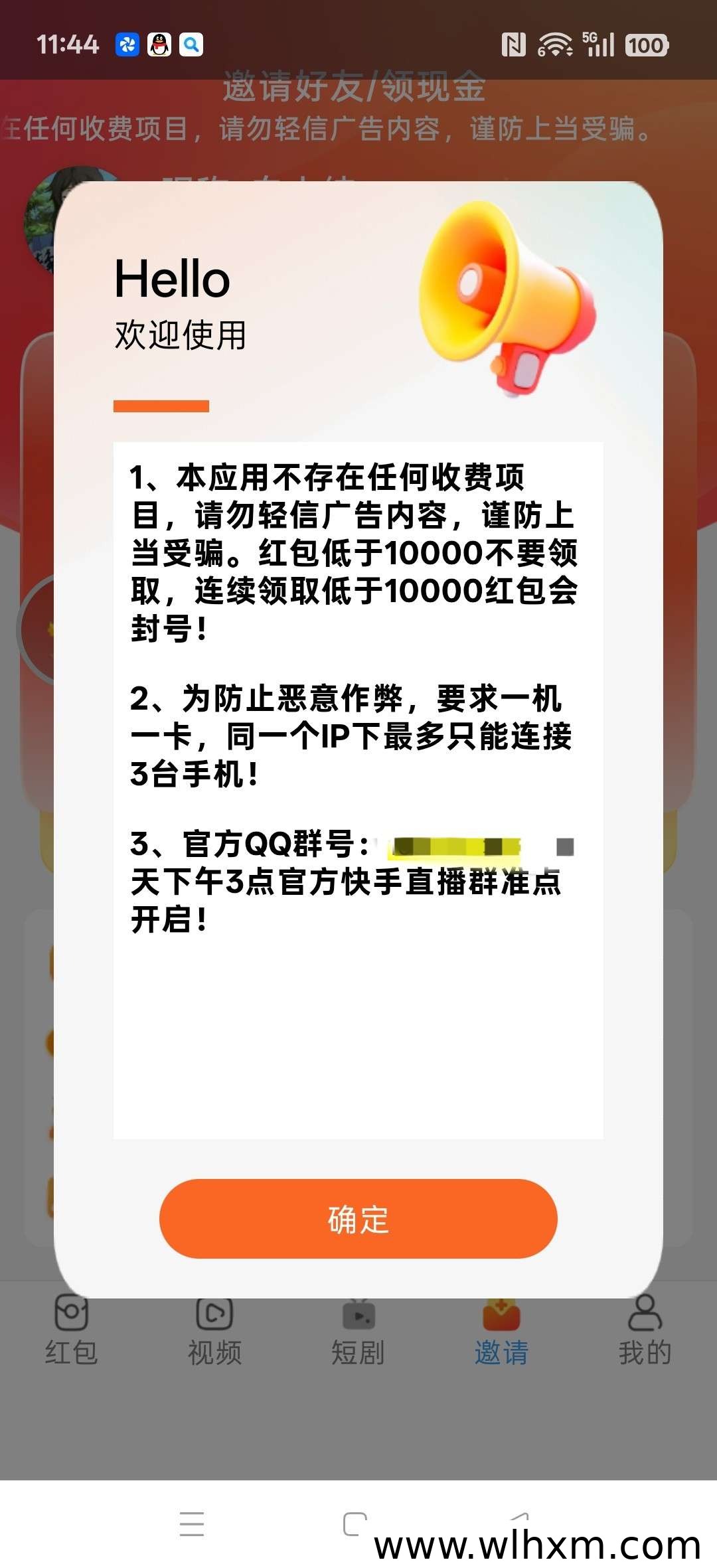 星遇盒子上线：零成本看广告赚收益，拉新奖励持续开放