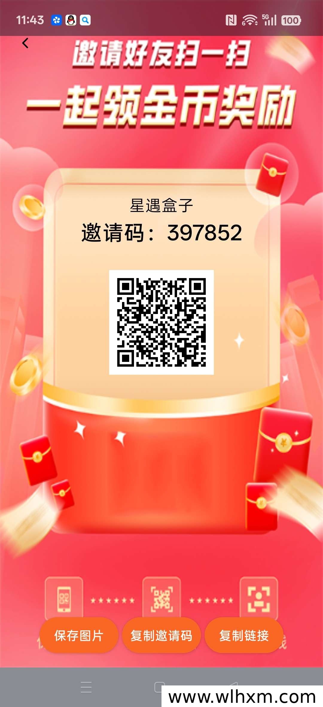 星遇盒子上线:零成本看广告赚收益,拉新奖励持续开放