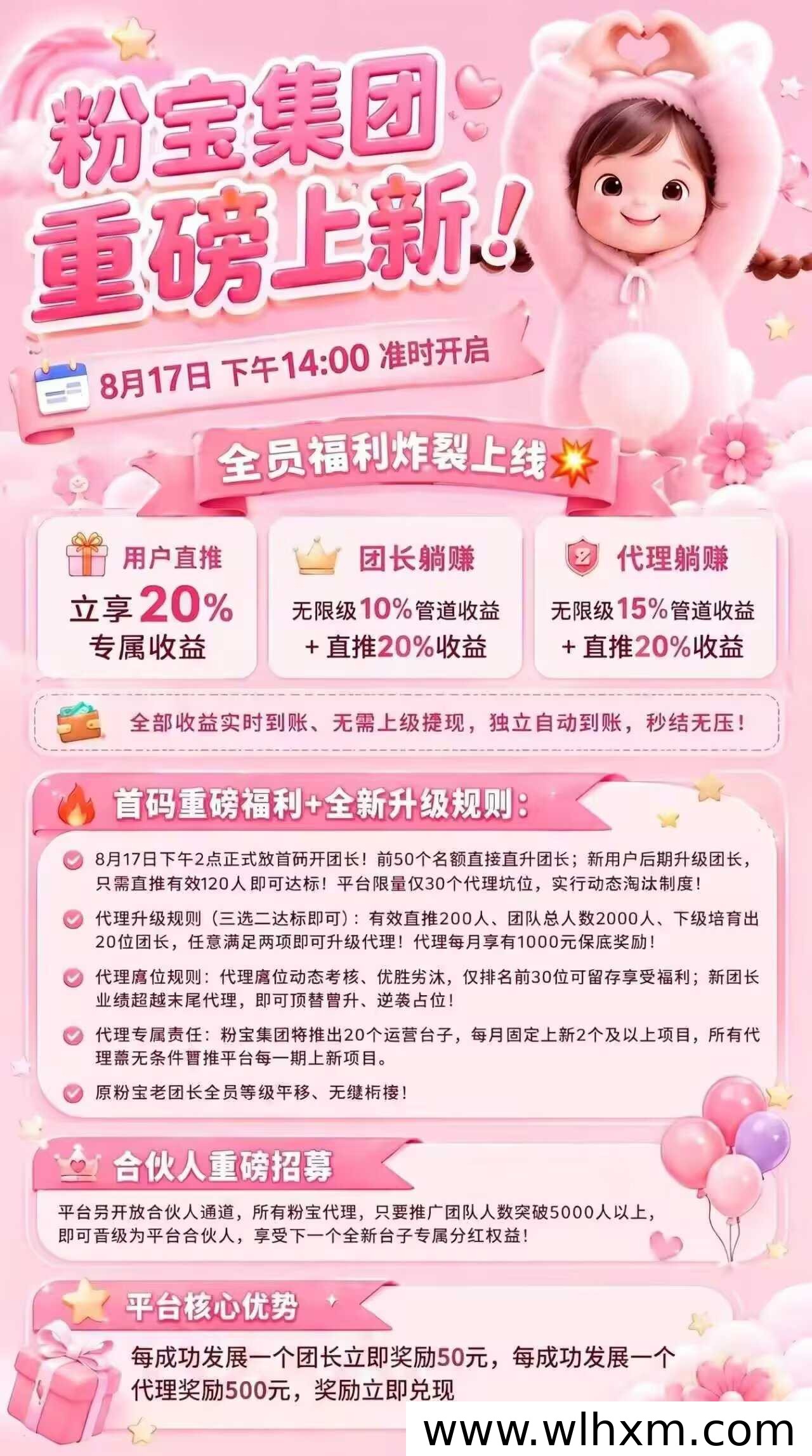 粉宝众望全新上线,零成本挂机赚收益新玩法解析