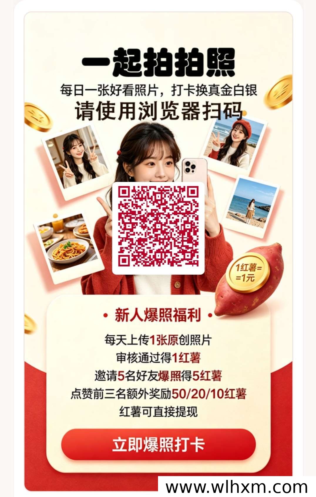每日上传照片轻松赚取收益 新平台上线