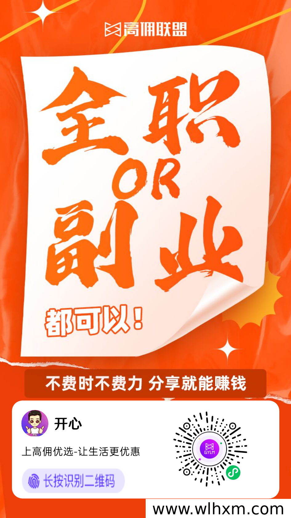 高佣联盟:网购省钱与副业赚钱的实用利器