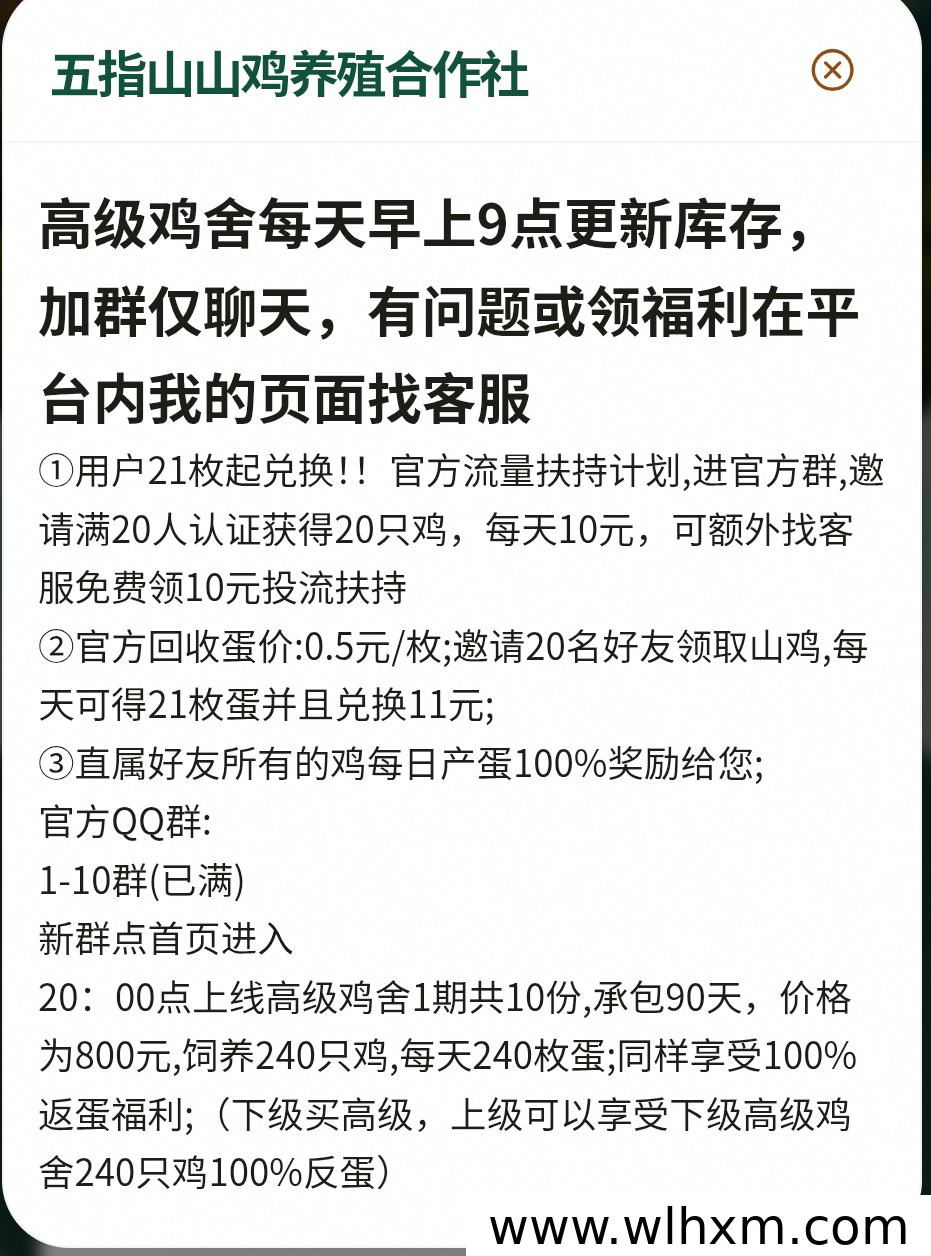 五指山山鸡养殖合作社:直属下级扶持计划上线
