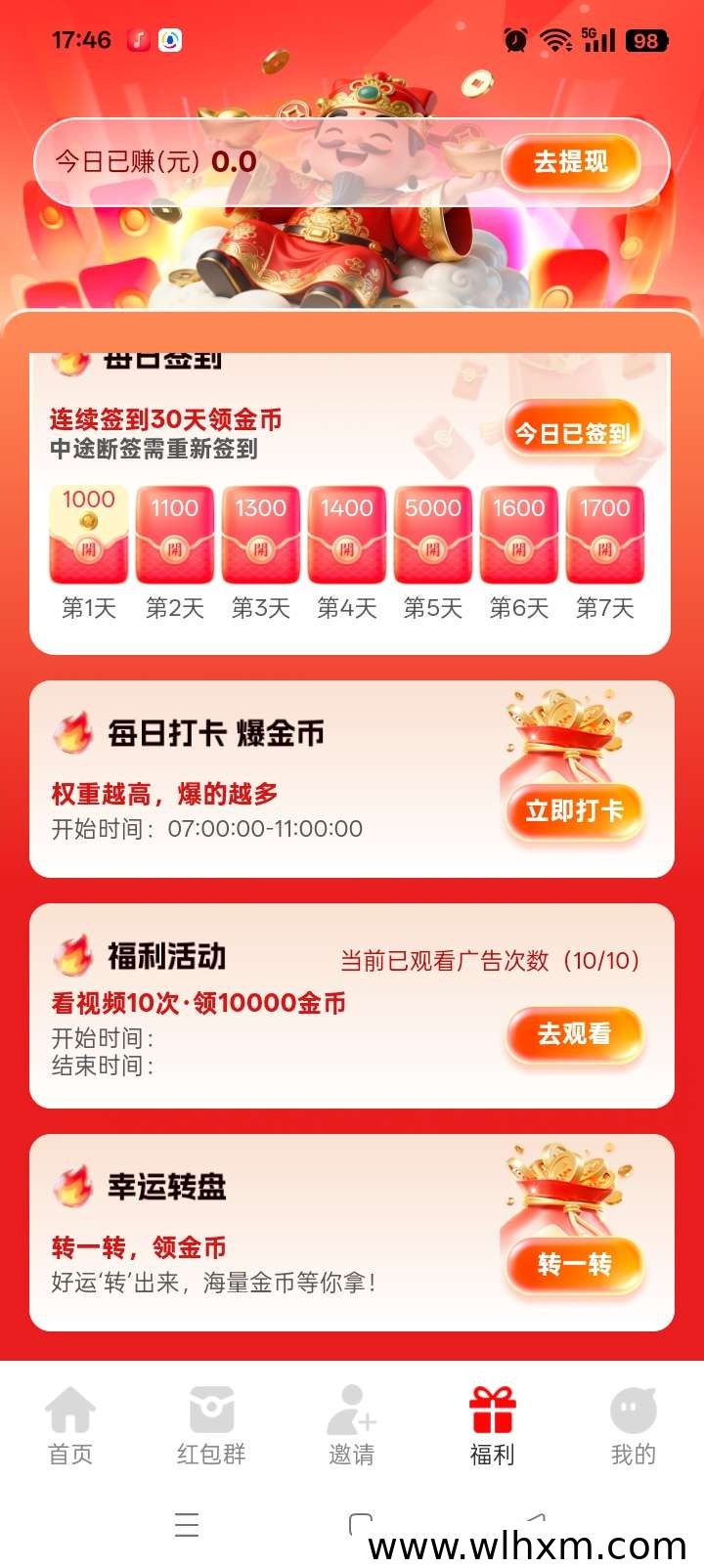 瞬视阁看广告有保底收益 10个广告轻松赚1元