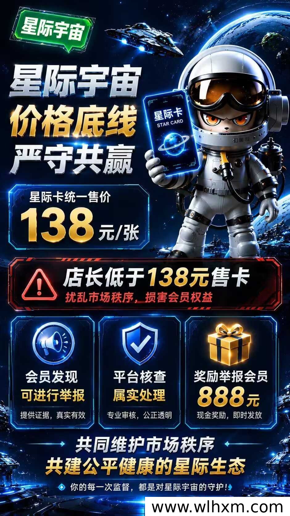 星际宇宙上线一周 星辉模式开启主播与团队招募