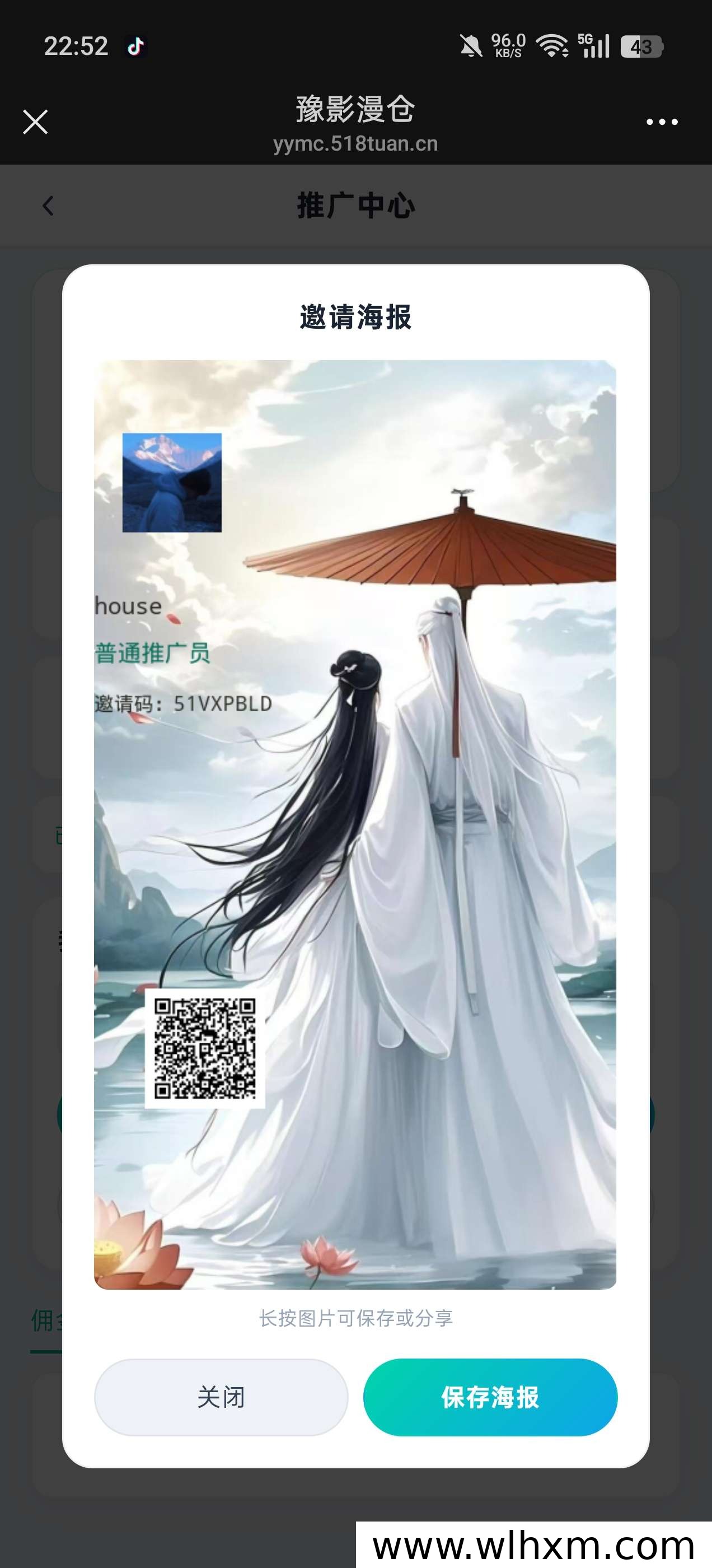 豫影漫仓注册奖励活动 扫码即得0.88元