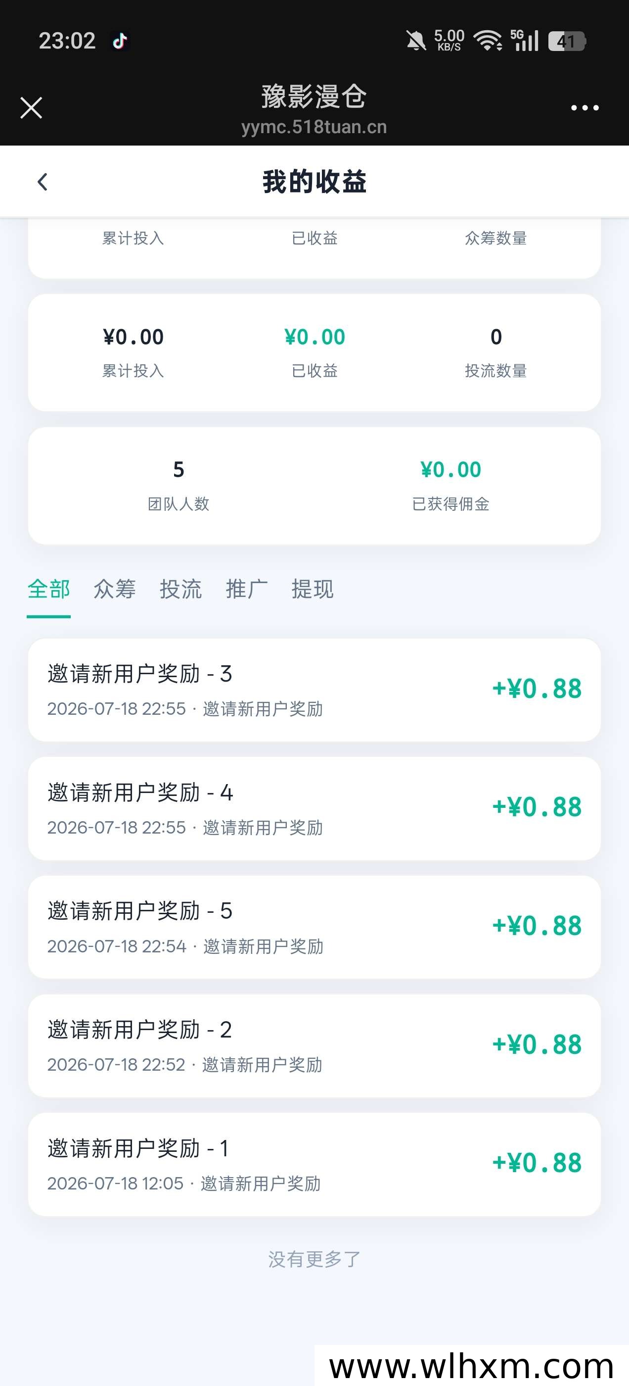 豫影漫仓注册奖励活动 扫码即得0.88元