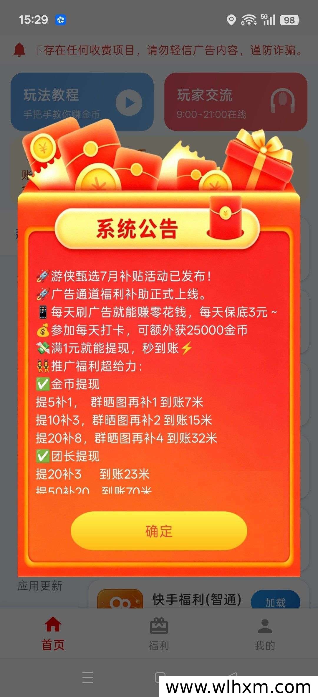 游侠甄选上线:零门槛玩转,保底收益每日轻松赚