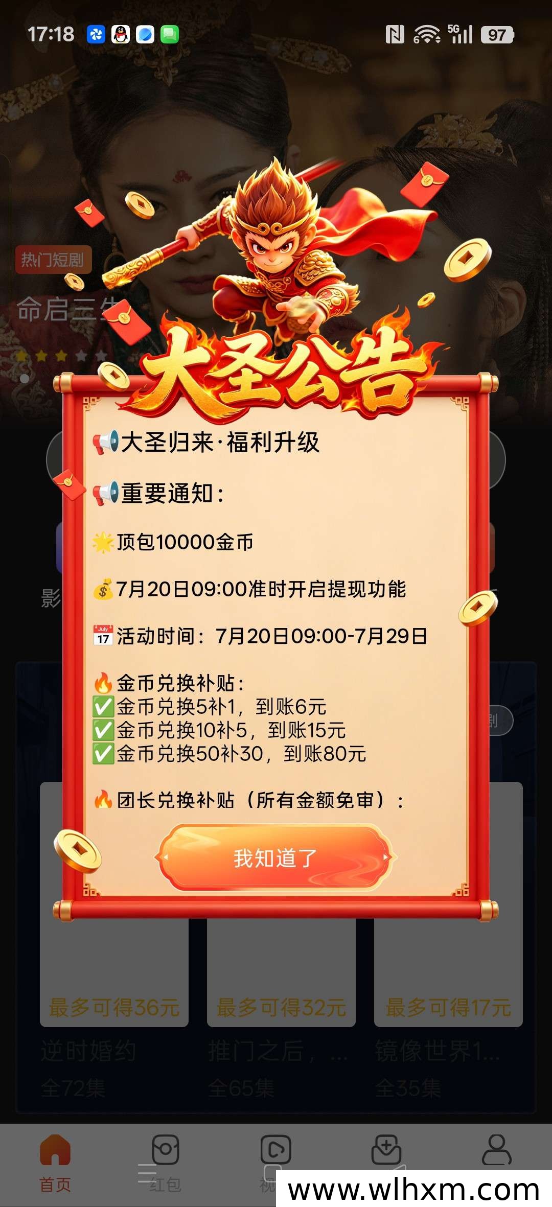 大圣归来新品上线 零撸模式带来保底收益