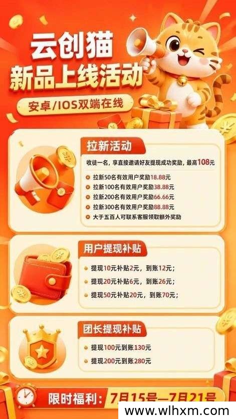 云创猫上线,广告零撸平台新选择