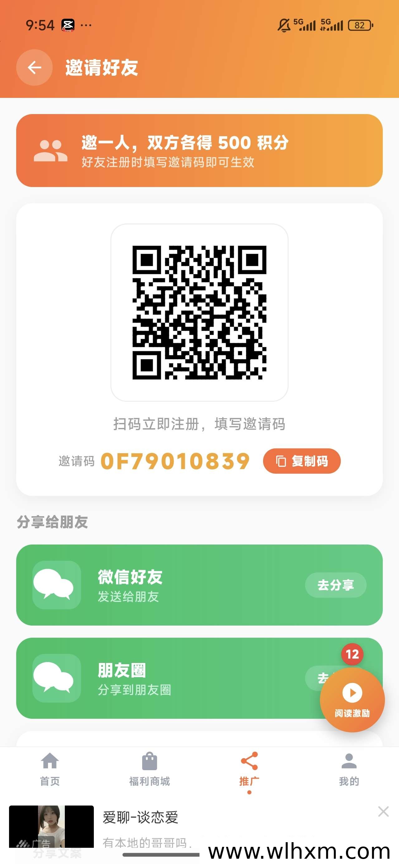 米面油百科:看广告赚积分兑换粮油,团队对接新模式