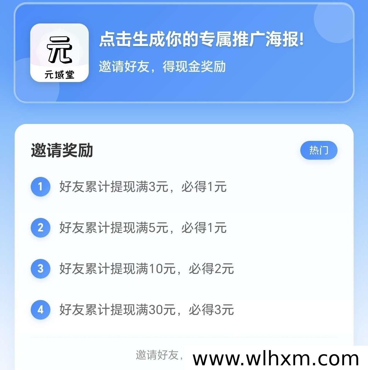元域棠:零成本搜索任务平台,简单操作稳定收益