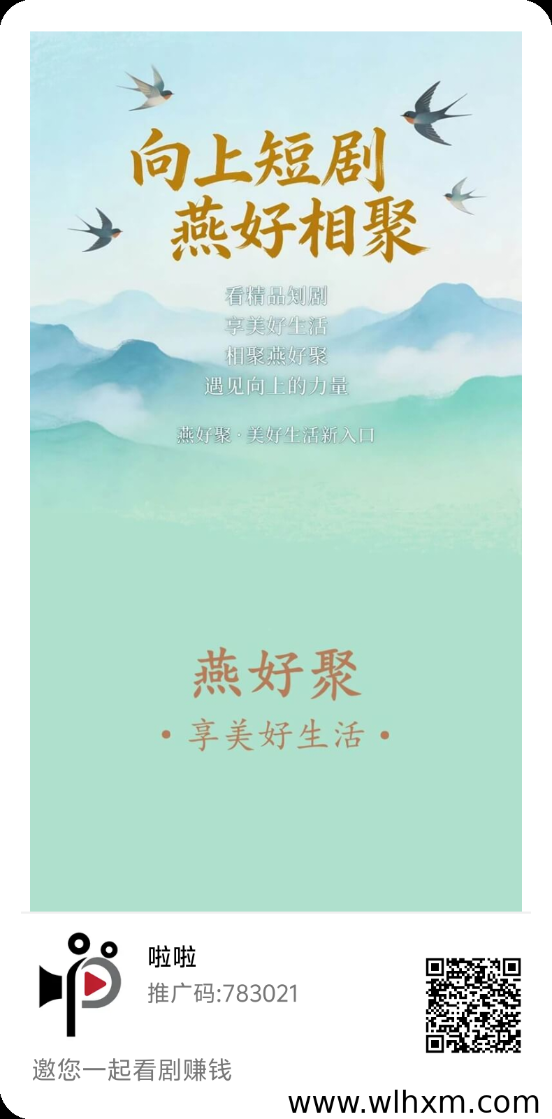 燕好剧:看广告赚收益,每日轻松积累