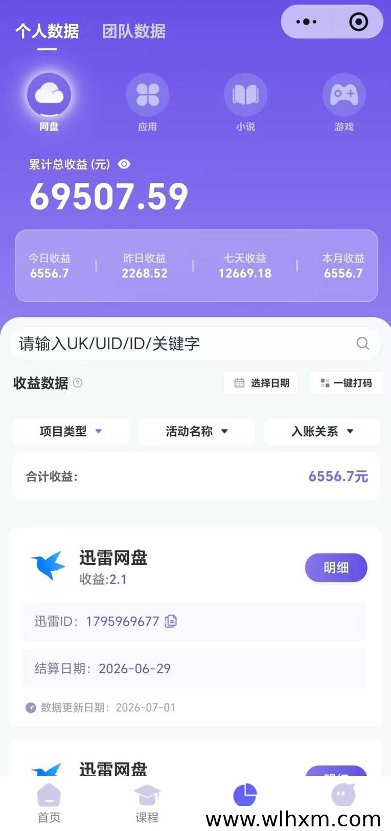 星聚时代网盘拉新平台注册流程详解