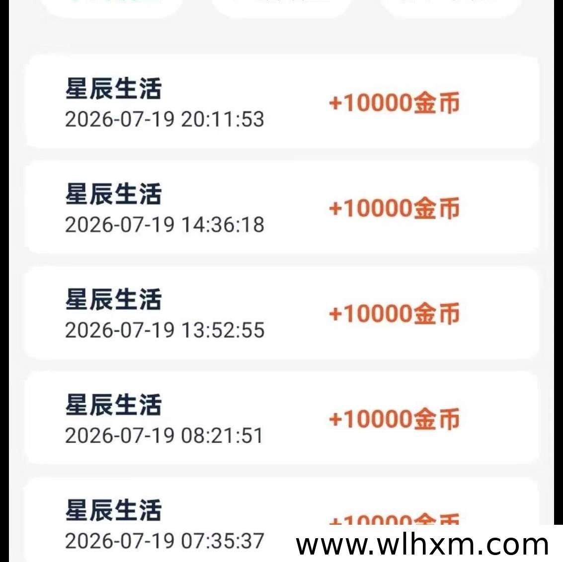 星辰生活零撸平台深度体验:自动挂机与加权重技巧全解析