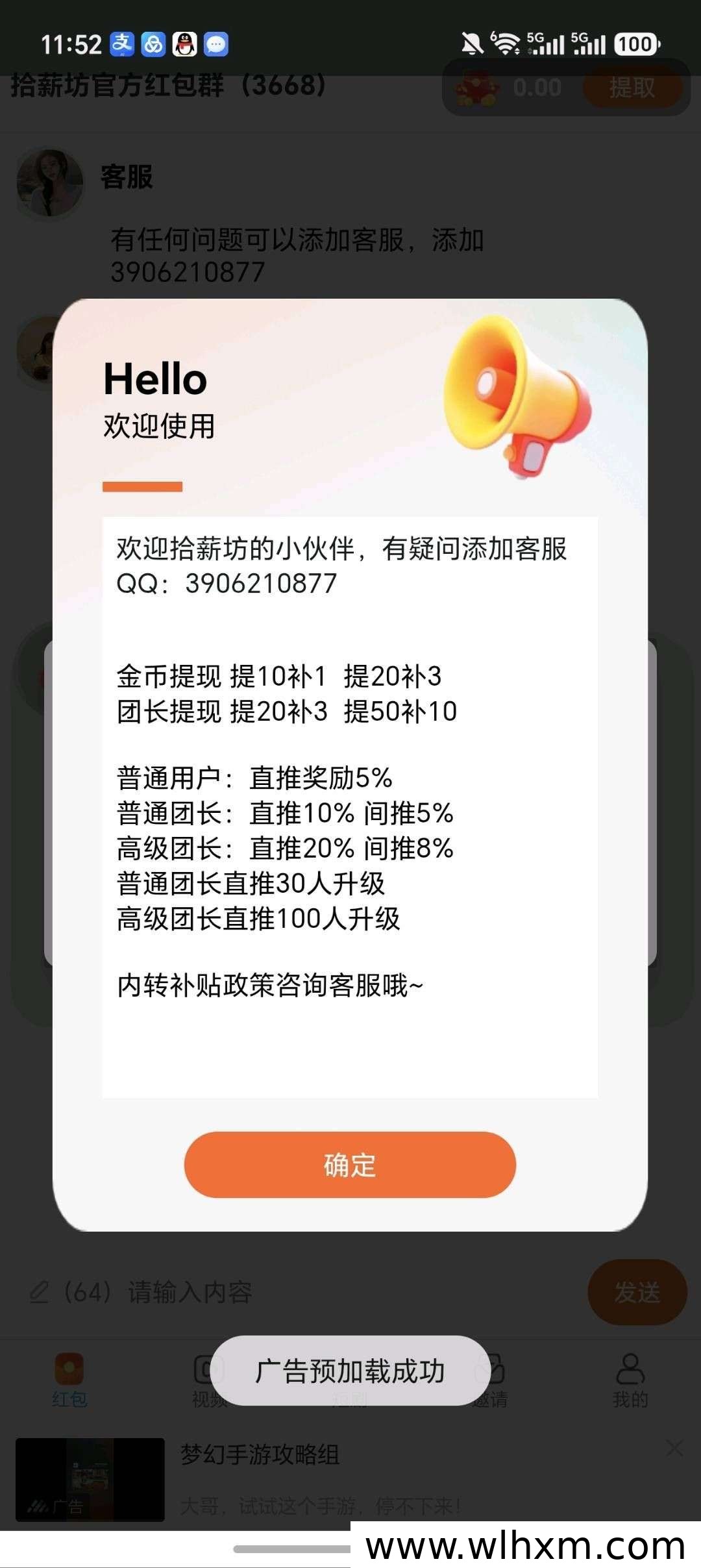 拾薪坊:零门槛广告赚收益,新品上线保底高