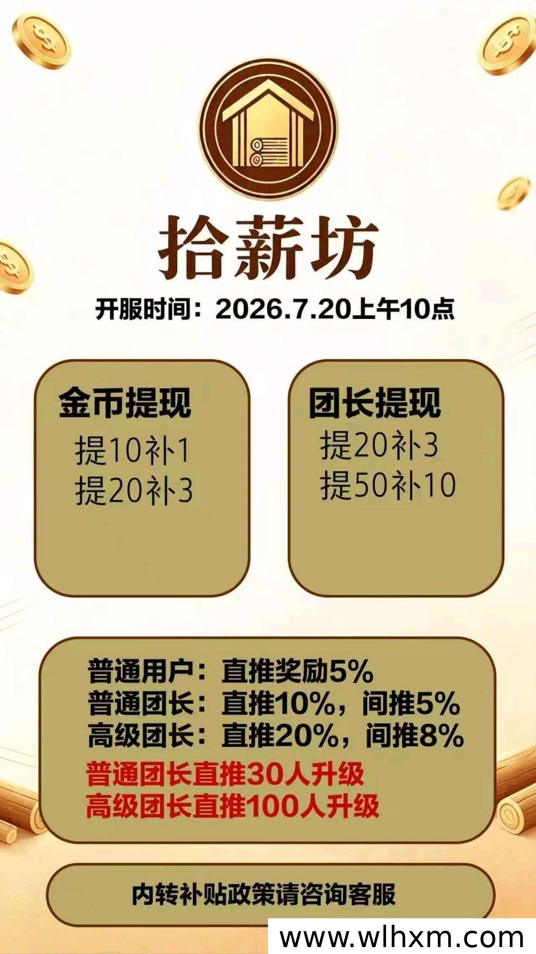 拾薪坊:零门槛广告赚收益,新品上线保底高