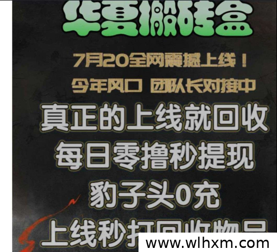 华夏搬砖盒新版上线 零投入也能赚取收益 材料官方高价回收