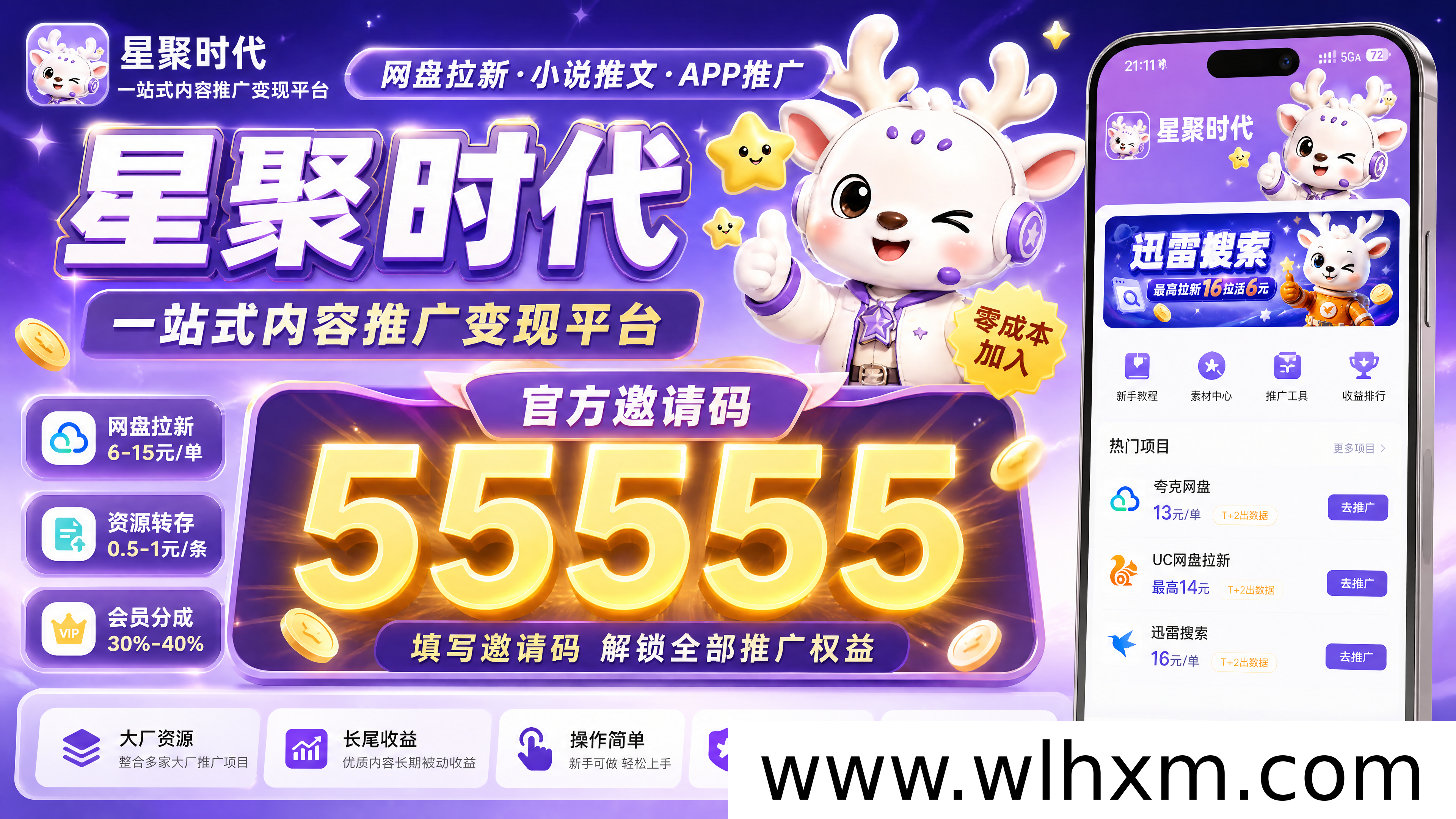 星聚时代网盘拉新副业实操指南：注册流程、邀请码与避坑要点