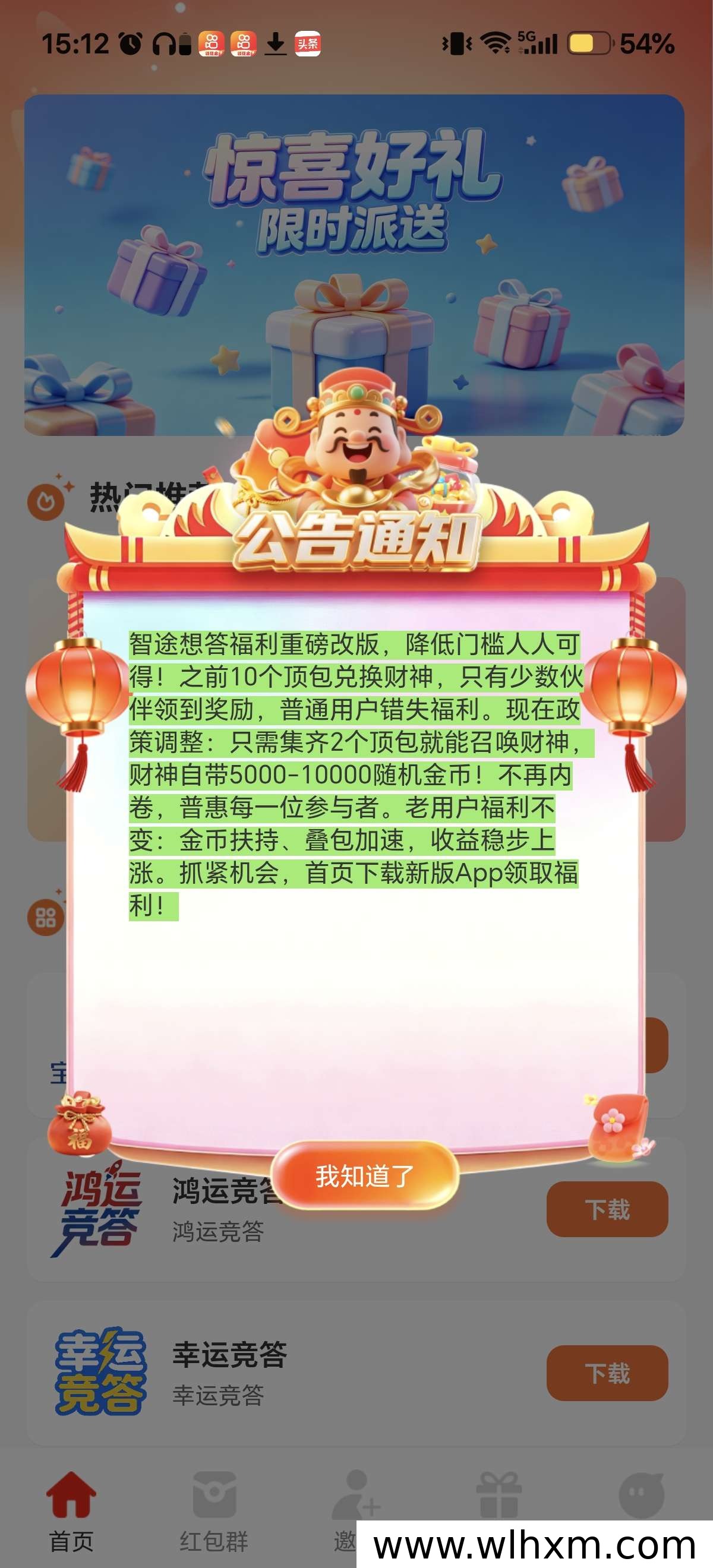 智途想答福利升级 集齐两个顶包即可召唤财神领金币