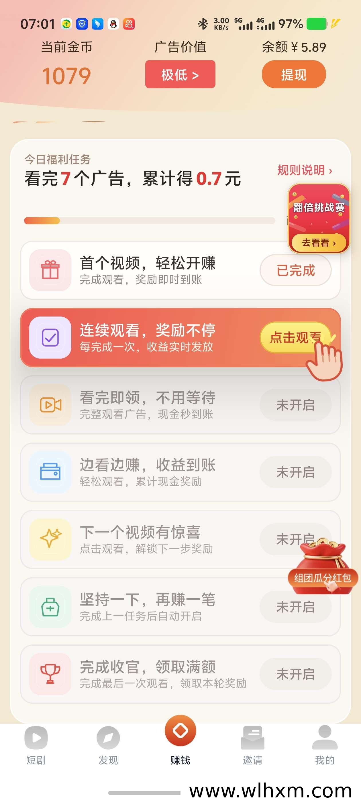 每日七个广告任务,金币奖励翻倍增长