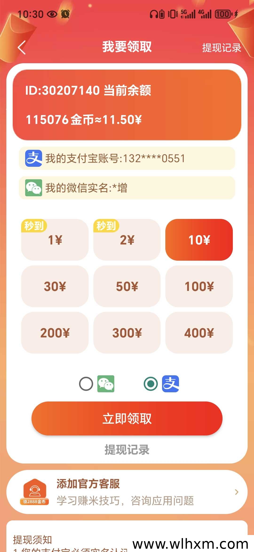 喵信号零撸赚钱新选择，看广告轻松攒收益