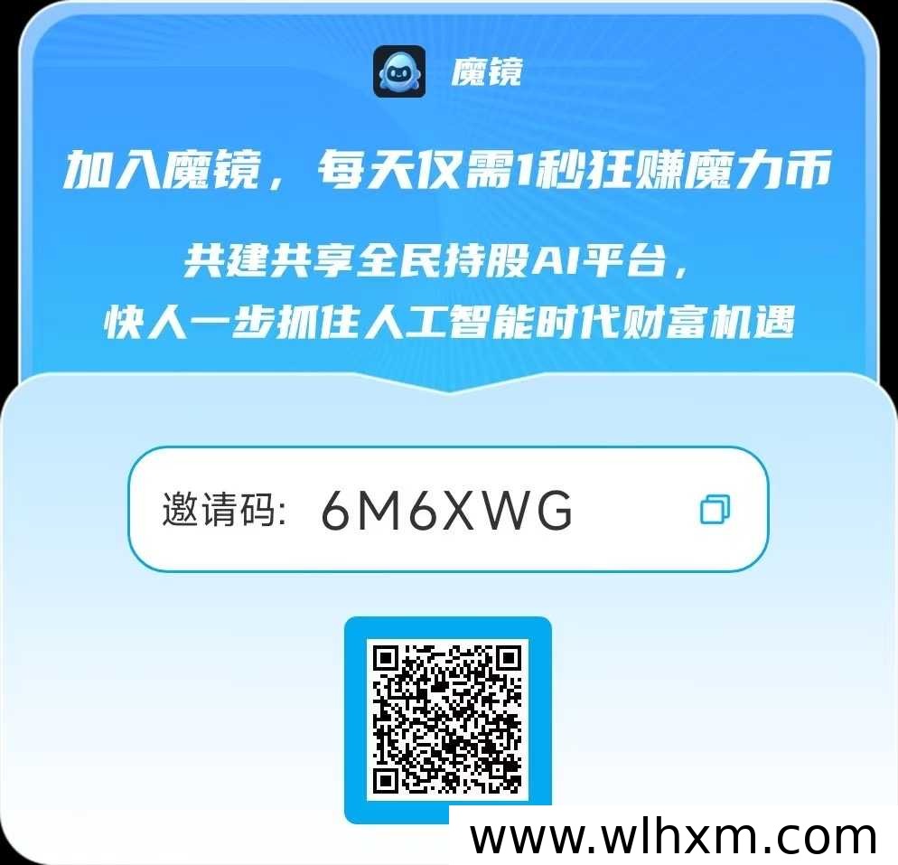 魔镜AI:普通人共享人工智能红利的全新机遇