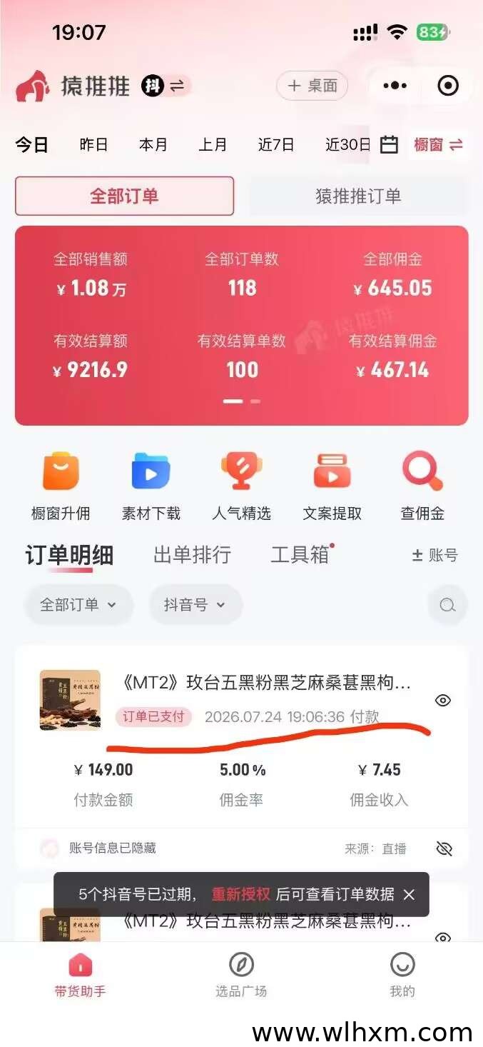 不露脸直播带货新趋势,小白轻松上手实现爆单
