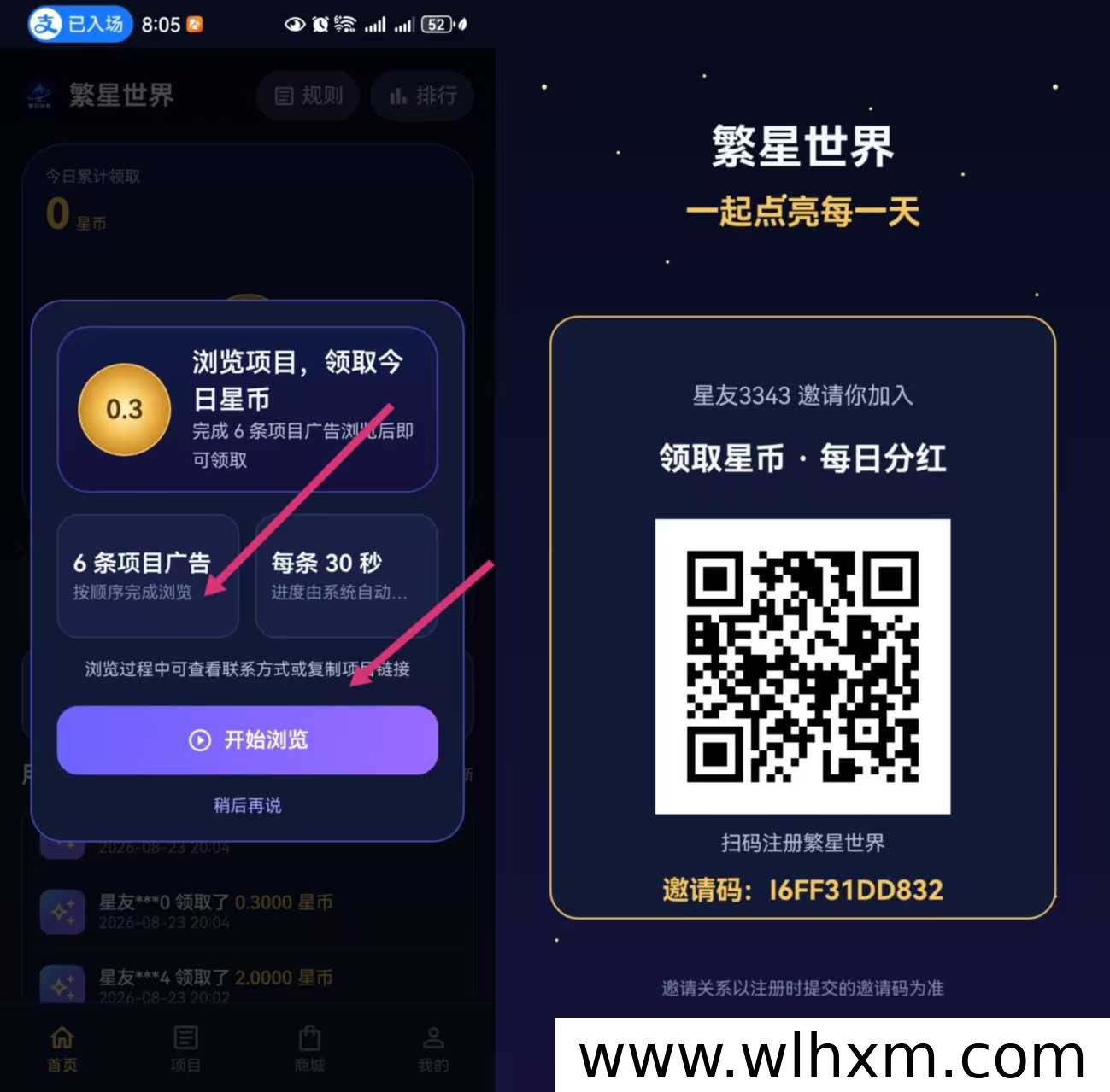 繁星世界新手零撸攻略：注册即领红包，每日分红与团队奖励详解