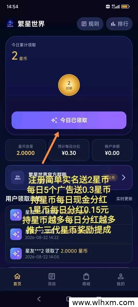 繁星世界新手零撸攻略:注册即领红包,每日分红与团队奖励详解