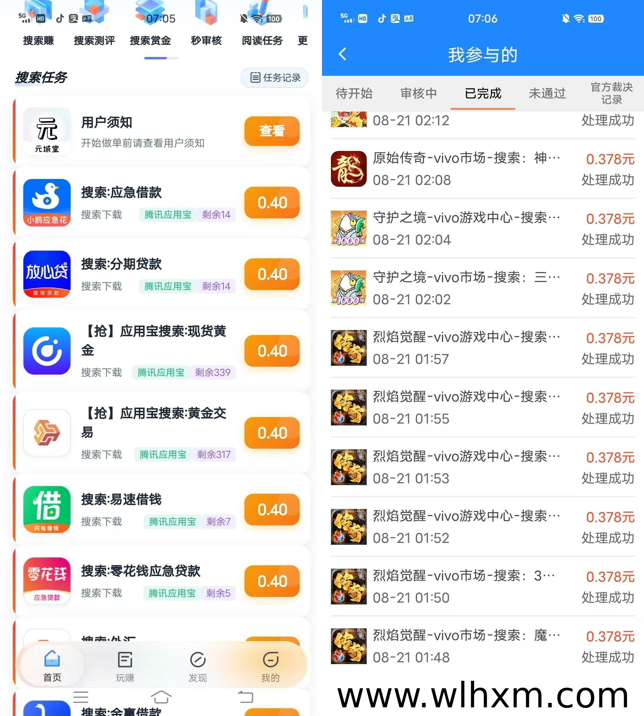 元域堂搜索赚任务平台实测：单次收益高，操作门槛低
