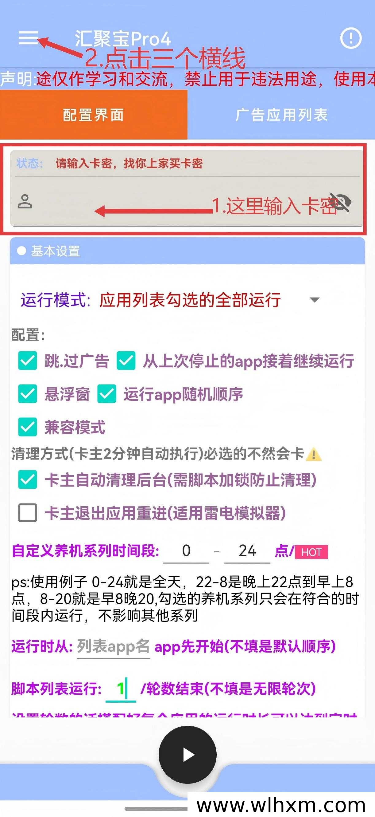 汇聚宝挂机看广告项目实操指南与养机技巧分享
